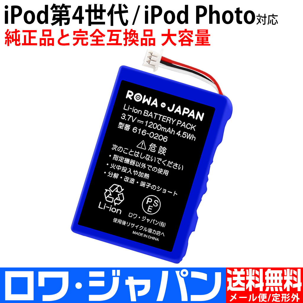 616-0206 iPod交換バッテリー アップル対応 | ロワジャパン