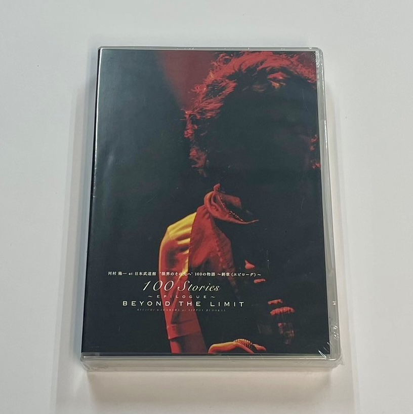 河村隆一 日本武道館 限界のその先へ100の物語 ライブ DVD 河村隆一