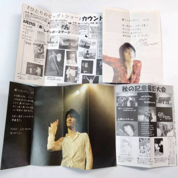 及川光博 ファンクラブ会報 流星 5号から104号+号外、97冊セット