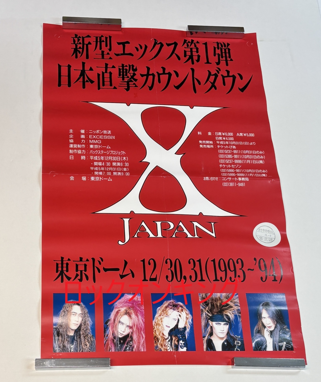 X JAPAN 告知ポスター 新型エックス第1弾 日本直撃カウントダウン
