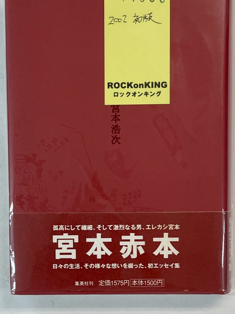宮本浩次 明日に向かって歩け! 初版 宮本浩次 『明日に向かって歩け