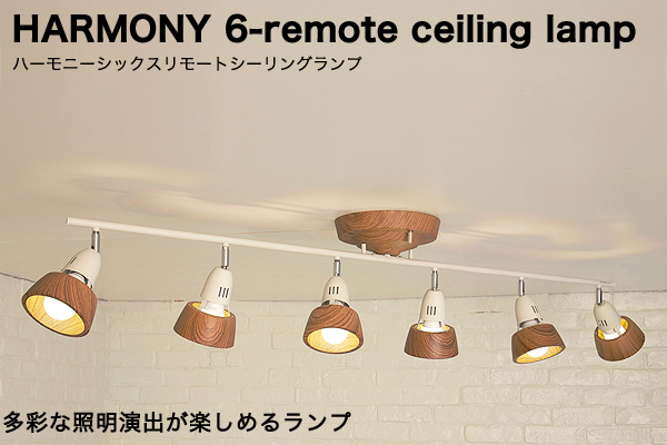 HARMONY 6-remote ceiling lamp(ハーモニーシックスリモートシーリング