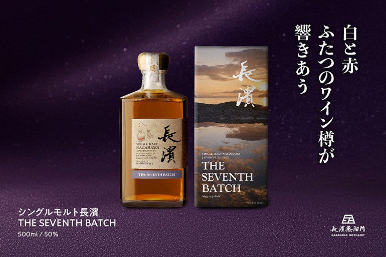 長濱浪漫ビール長濱蒸溜所の自社蒸留原酒のみをヴァッティング 長濱の