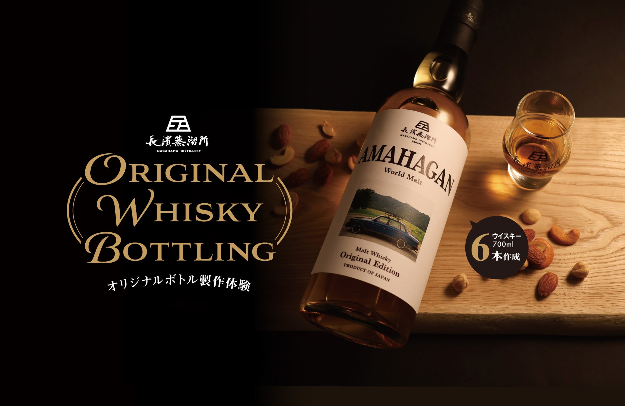 長濱浪漫ビールシングルカスク長濱 バーボンカスク モルト&ライ カスク