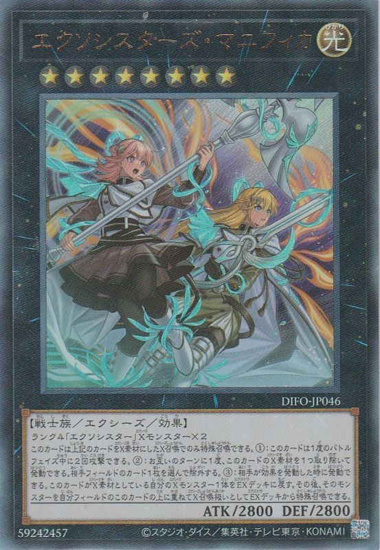 遊戯王 エクソシスターズ・マニフィカ プリズマティックシークレット