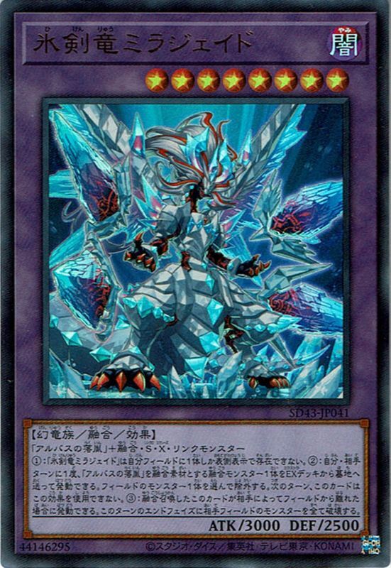 遊戯王 氷剣竜ミラジェイド マスターデュエル 公式 プレイマット 新品