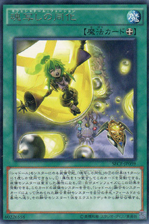 魂写しの同化（ネフェシャドール フュージョン） - 遊戯王専門：通販