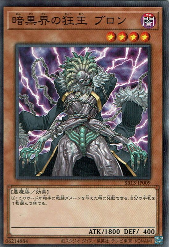 遊戯王 暗黒界の狂王 ブロン 旧アジア版レリーフ 遊戯王 暗黒界の狂