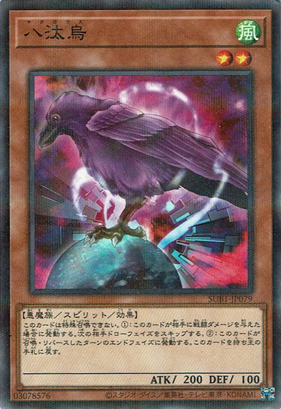 2025年最新】八汰烏 シークレットの人気アイテム - メルカリ 遊戯王 八