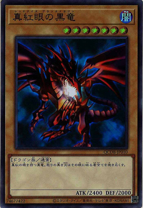 遊戯王 真紅眼の黒竜 レッドアイズ・ブラックドラゴン レリーフ 301