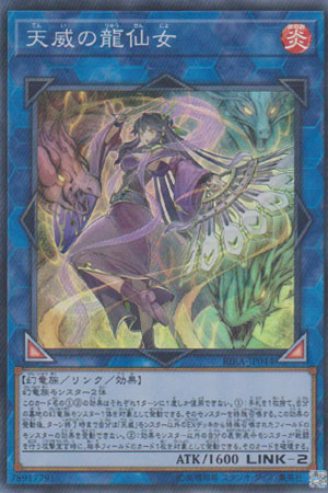 遊戯王 天威の龍仙女 20thシク 完美品 遊戯王 天威の龍仙女