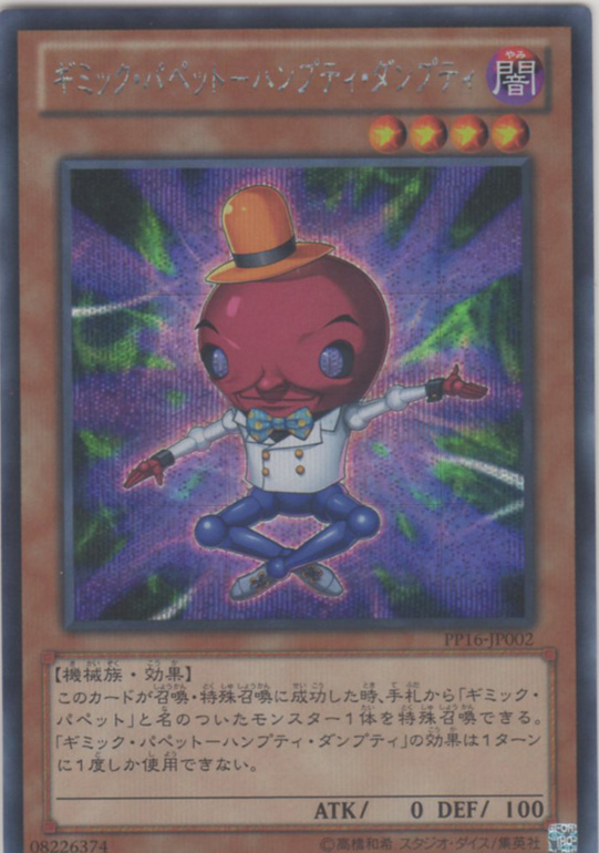 遊戯王 ギミック・パペット－ハンプティ・ダンプティ