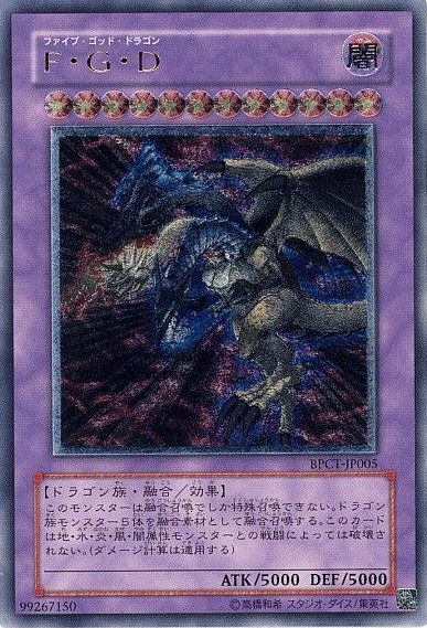 PSA10 遊戯王 FGD ファイブゴッドドラゴン GB7-001 シークレット FGD