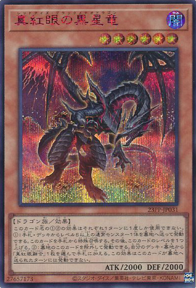 PSA10 真紅眼の黒竜 レッドアイズブラックドラゴン オーバーラッシュ