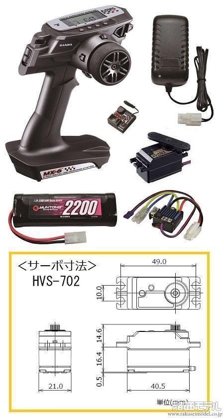 SANWAプロポ専用/MX-6/バッテリー・バッテリー急速充電器付属/ラジコン