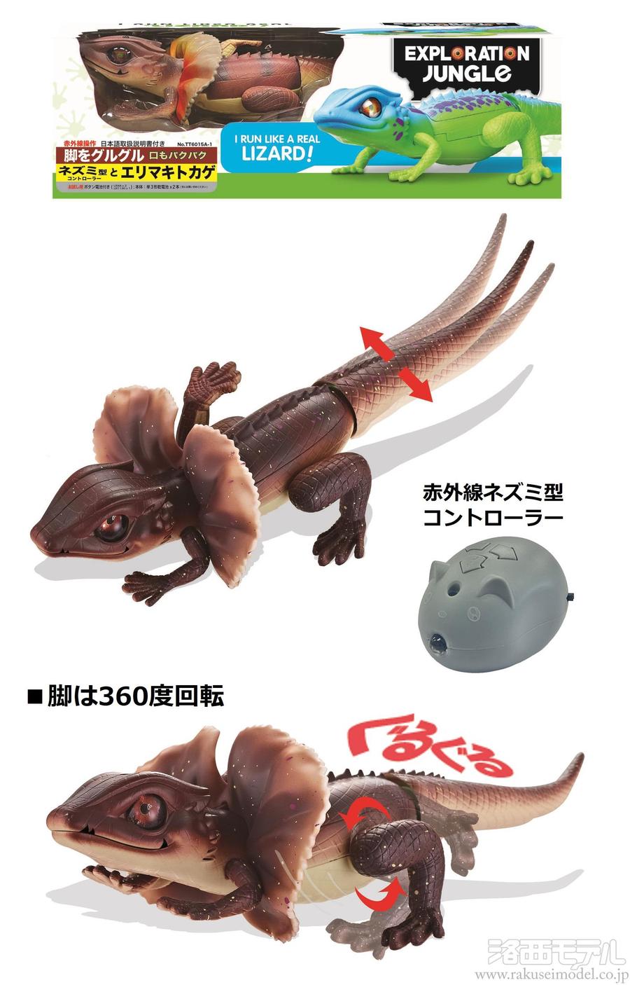 商品一覧（トイラジコン→いきもの）：ラジコン専門店 洛西モデル