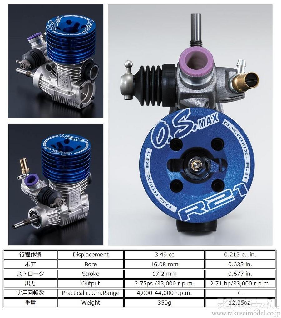 O.S. MAX R21 エンジン OS Engines MAX-R21 .21 Size Engine, 1/8 On
