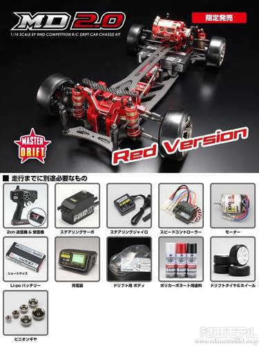 ヨコモ MDR-020R マスタードリフト MD2.0 レッドバージョン：ラジコン