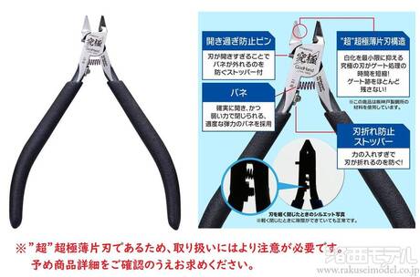 ゴッドハンド GH-LTN-120 ライトニングニッパー：ラジコン専門店 洛西