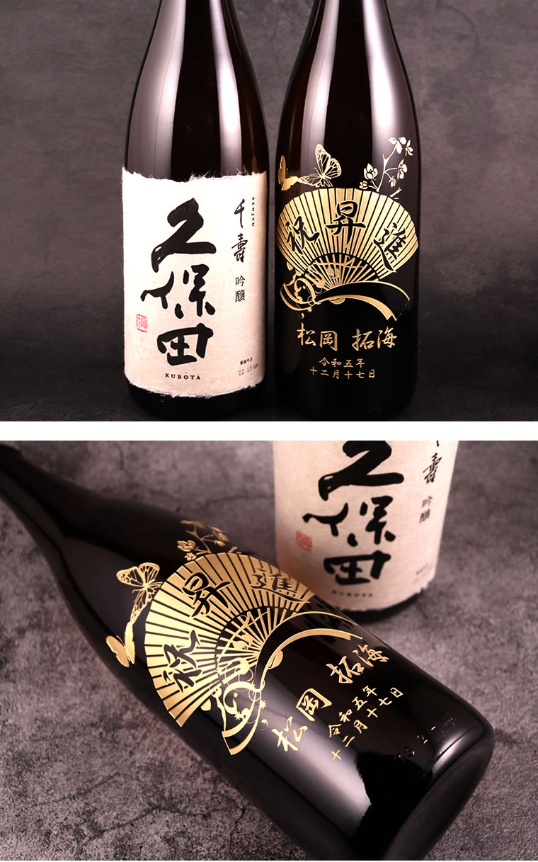 楽天市場】(名入れ 日本酒)久保田 千寿 1800ml 一升瓶 名入れ 名前入り