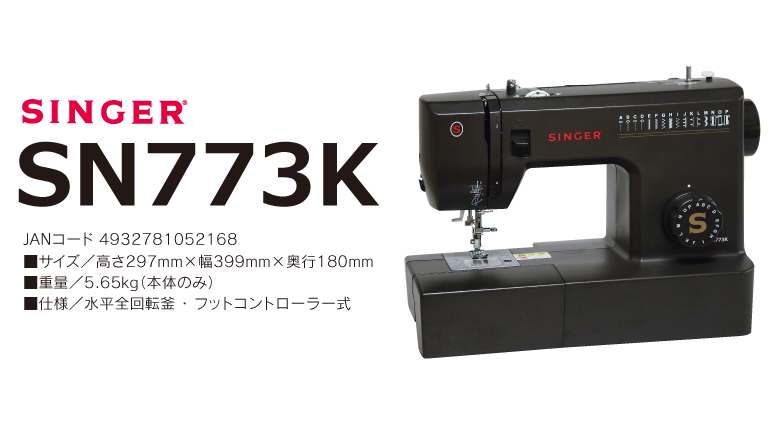 シンガー 電動ミシン SN773K | メーカーから探す,シンガー | ミシンの