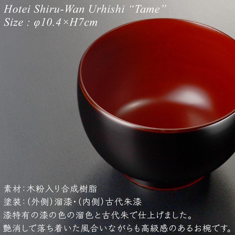 楽天市場】ほてい 汁椀 ペアセット 溜/古代朱 漆塗り モダン 漆器 あ