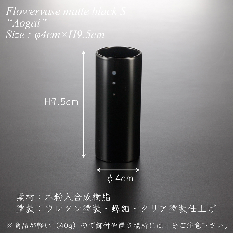 楽天市場】フラワーベース S 黒艶消し 青貝 モダン 漆器 あたかや 日本