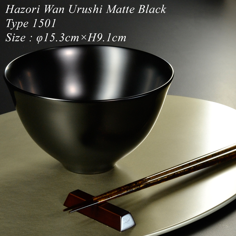 楽天市場】木製 羽反大椀 type1501 黒艶消し 漆塗り 越前 漆器 モダン