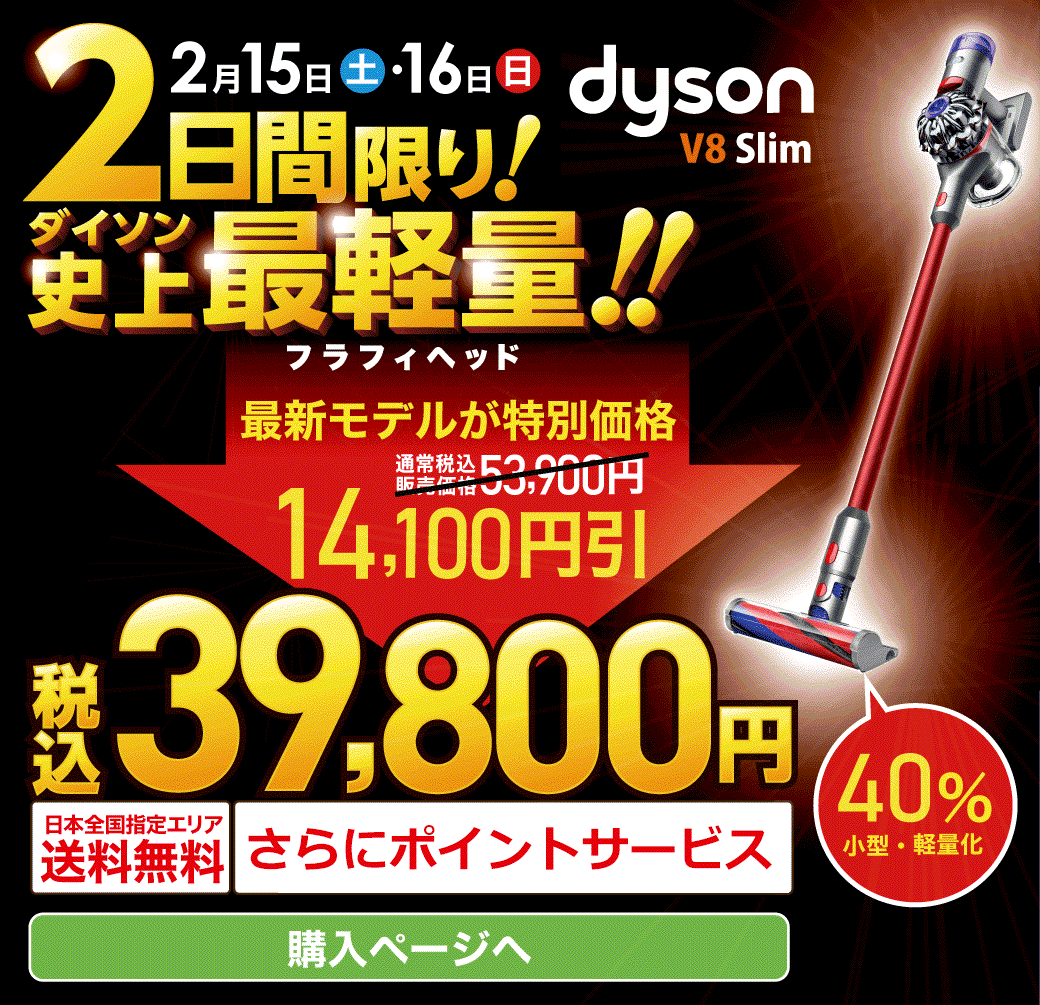 ダイソンお買い得セール