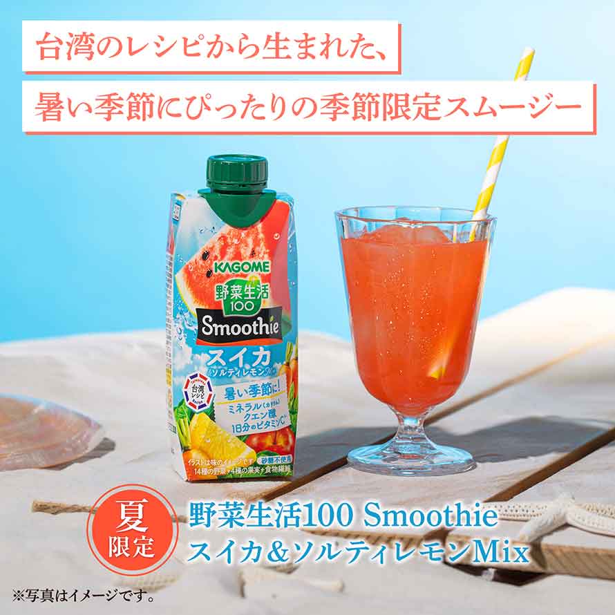 楽天市場】【カゴメ】野菜生活100 Smoothie スイカ＆ソルティレモンMix