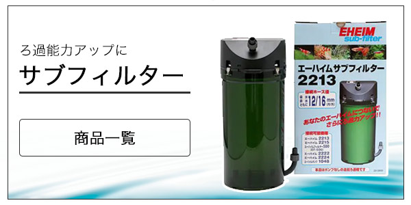 楽天市場】外部フィルター 創立70周年記念商品 エーハイム