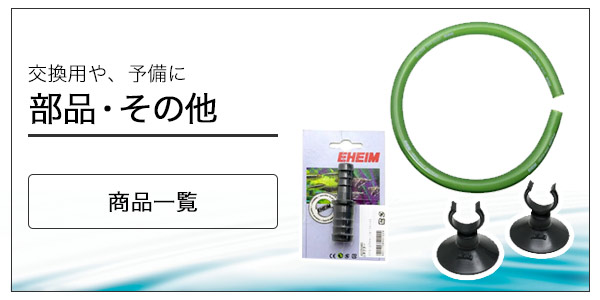楽天市場】外部フィルター 創立70周年記念商品 エーハイム