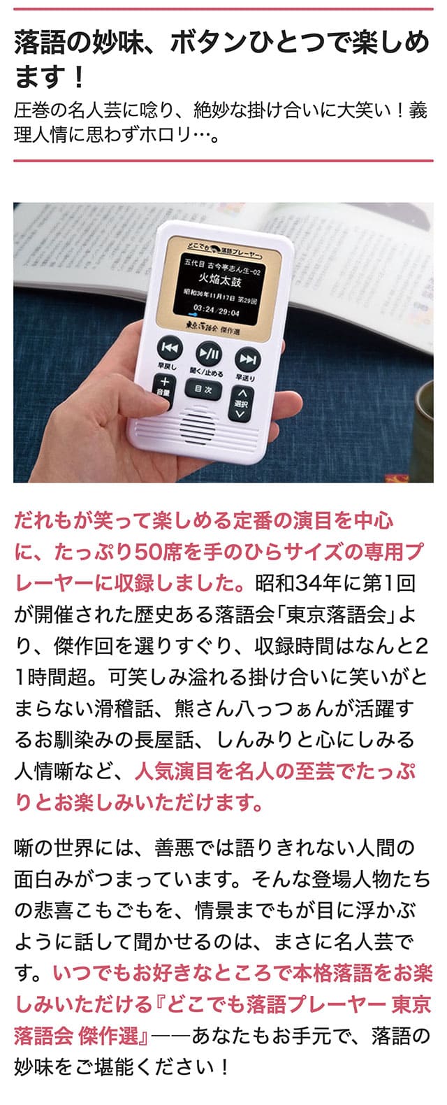 楽天市場】どこでも落語プレーヤー 東京落語会 傑作選 ユーキャン通販