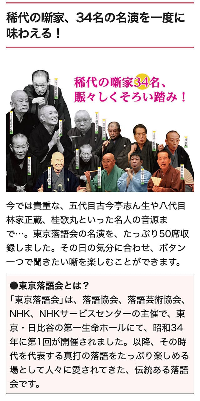 楽天市場】どこでも落語プレーヤー 東京落語会 傑作選 ユーキャン通販