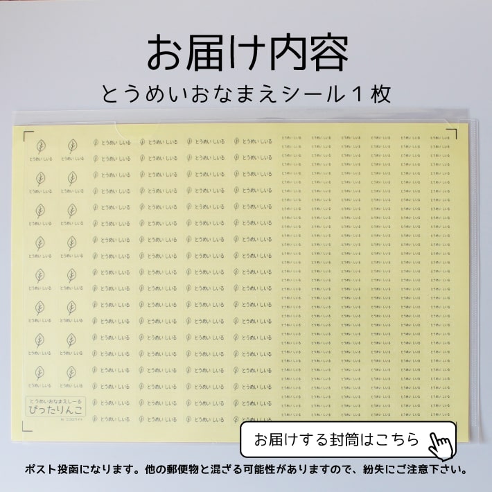 楽天市場】透明お名前シール ぴったりんこ 【ネコポス送料無料】 と