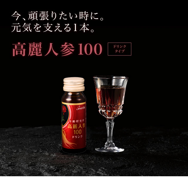 楽天市場】高麗人参100 (ドリンク) 【2箱セット】 30mm 丸ごと高麗人参