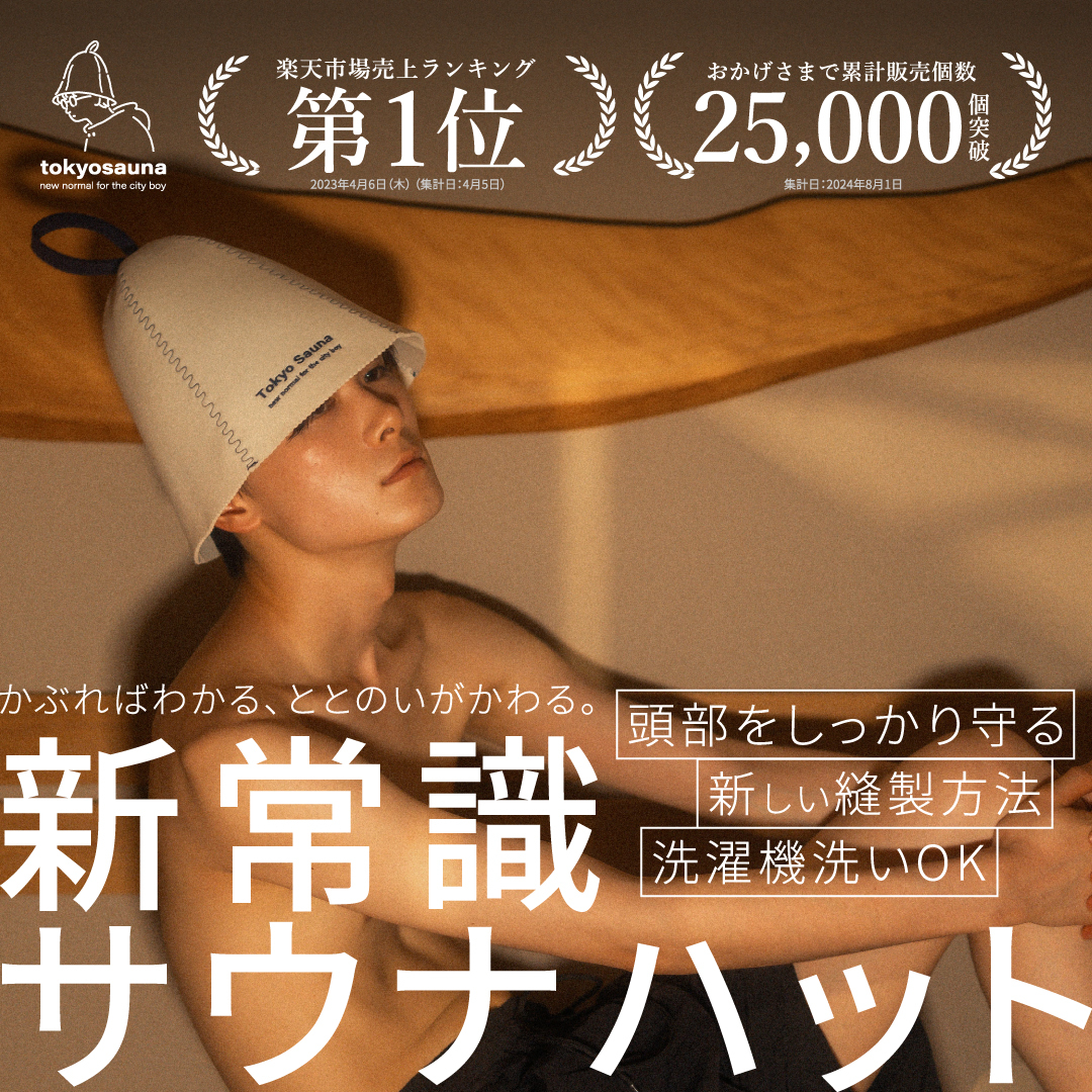 楽天市場】【ふるさと納税】＜カラーが選べる＞tokyosauna サウナ