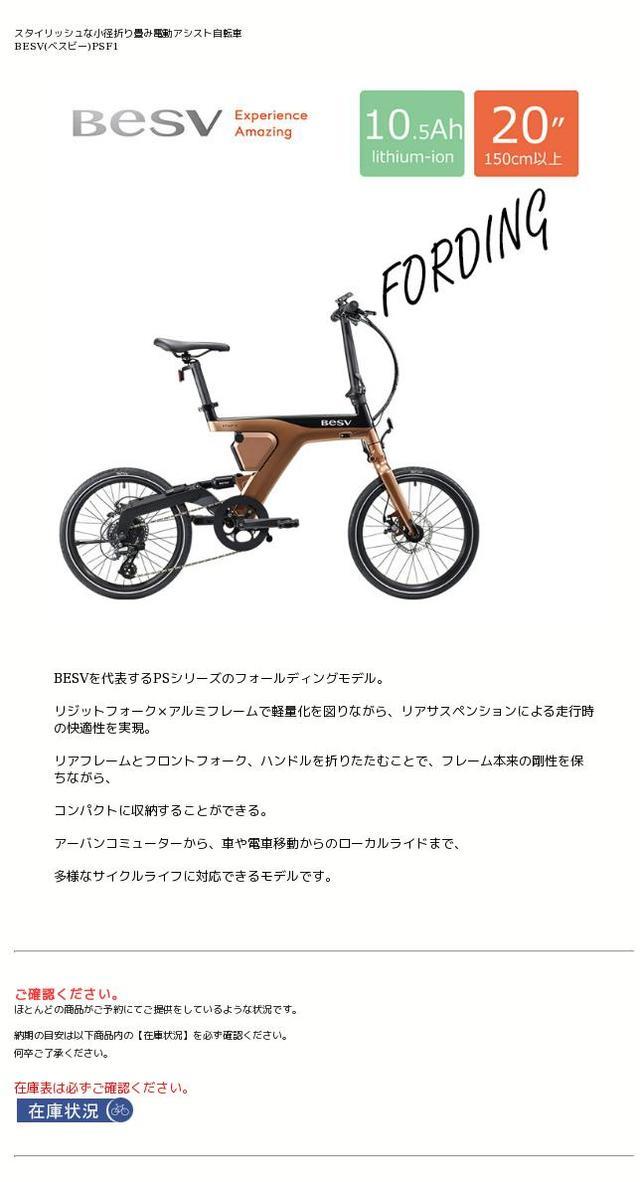 楽天市場】PSF1BESV(ベスビー)電動折り畳みアシスト自転車・E-BIKE