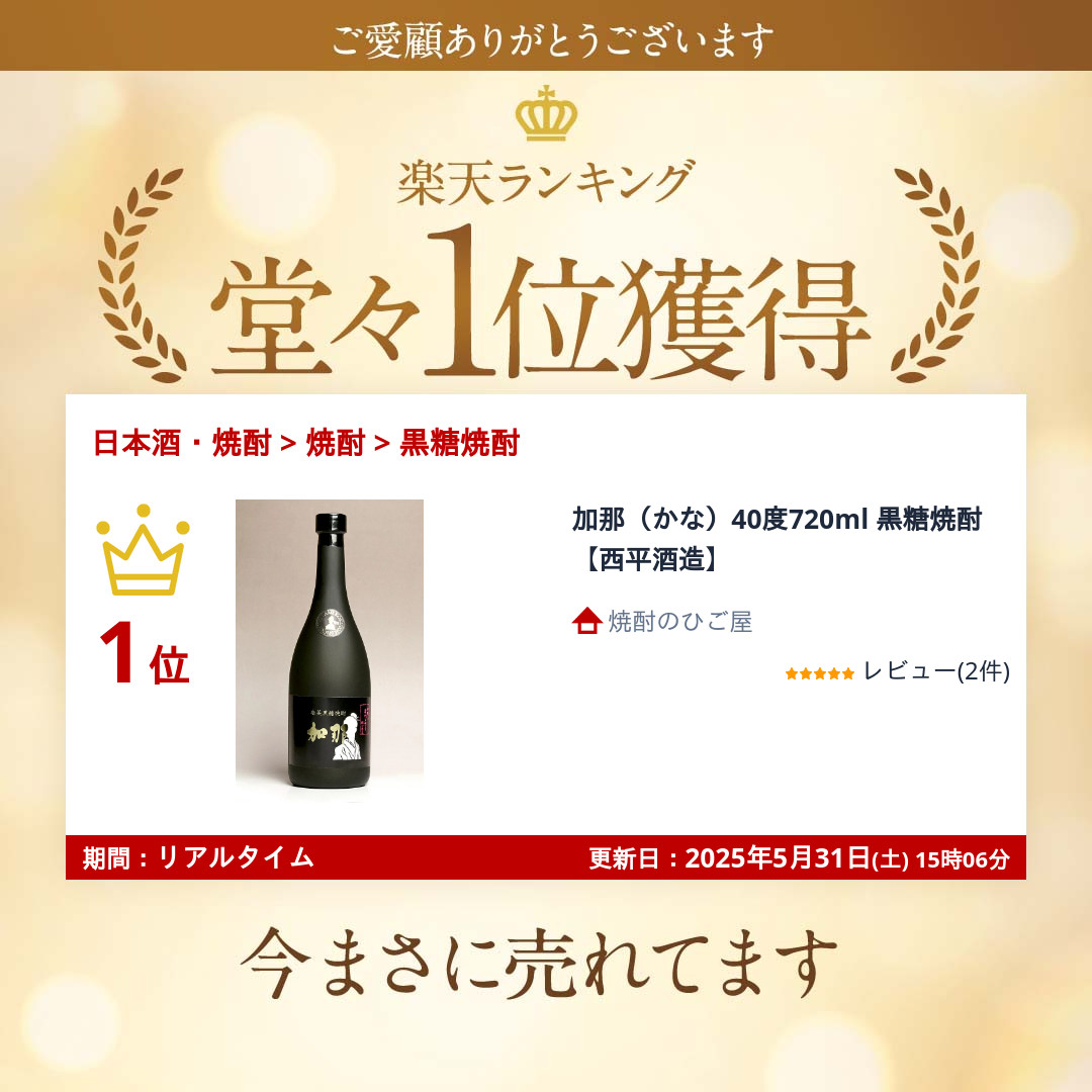 楽天市場】加那（かな）40度720ml 黒糖焼酎 【西平酒造】 : 焼酎のひご屋