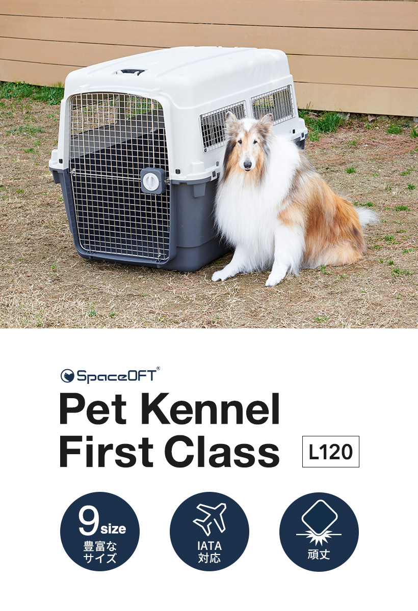 楽天市場】【特別セール中!!】 ペットケンネル ファーストクラス L120