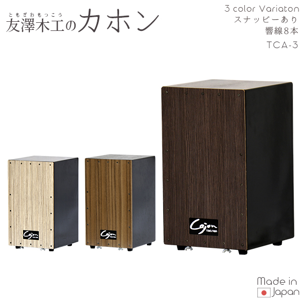 SAKAE 木製カホン ダークブラウン 元値3万 SAKAE 木製カホン ダーク