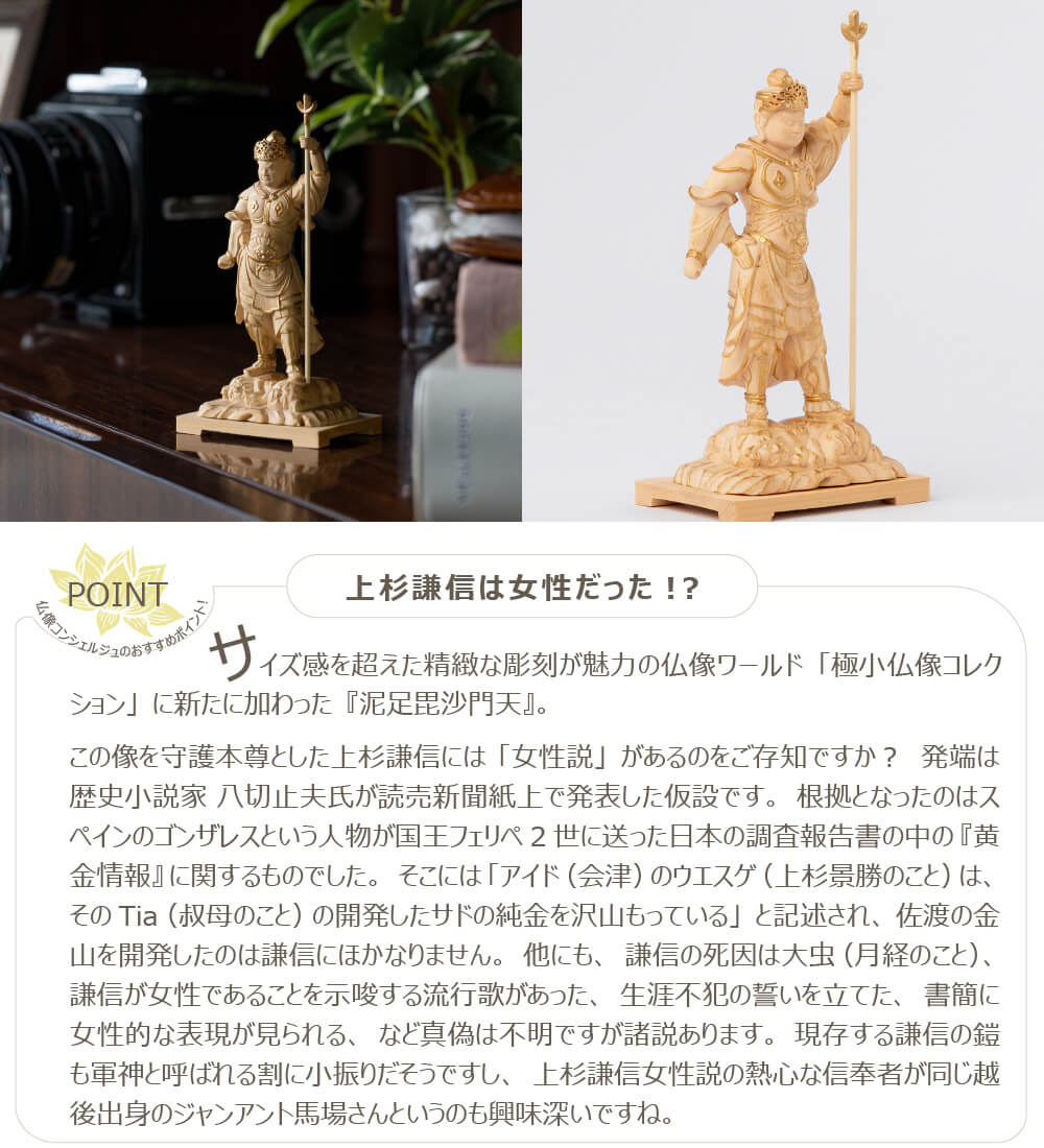 楽天市場】【安心のメーカー直営、直送】 極小仏『泥足毘沙門天