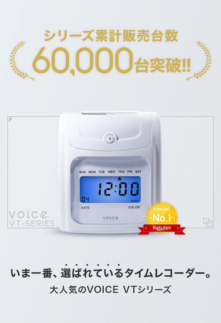 楽天市場】VOICE タイムレコーダー 最大6欄印字可能 VT-1000 充実の