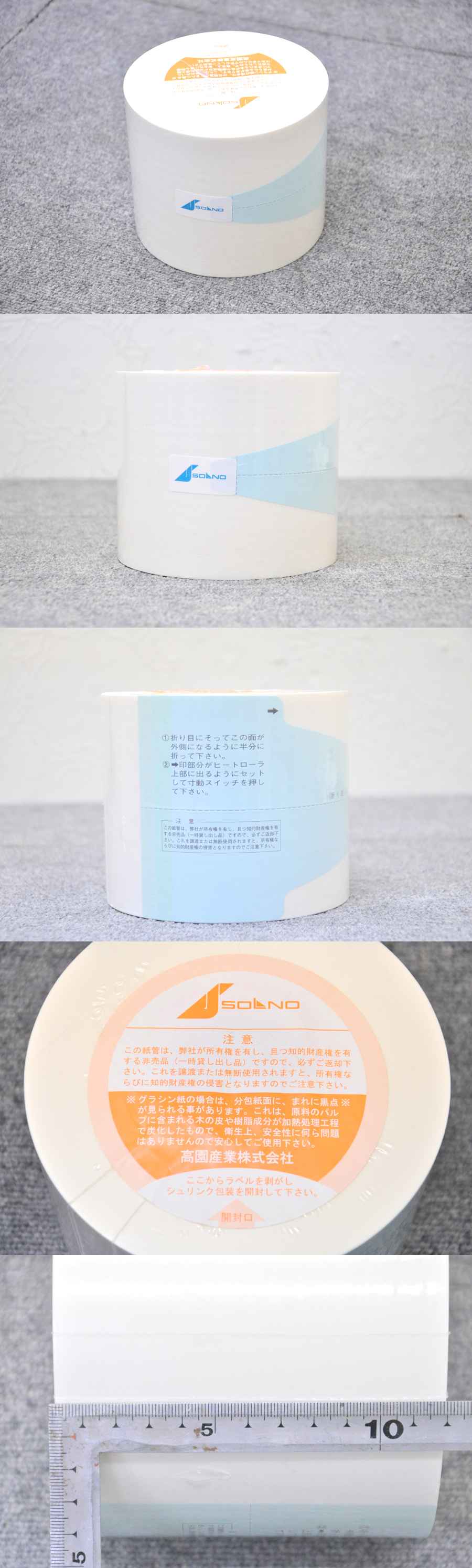 分包紙5巻 タカゾノ 120mm巾 グラシン 無地 ショップ