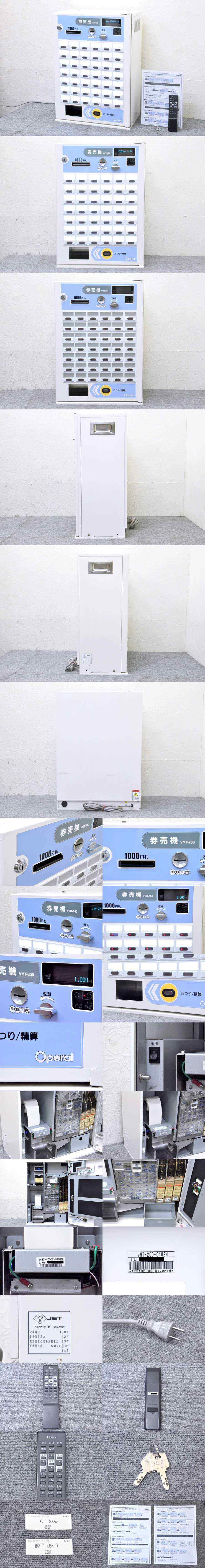 楽天市場】【メーカー点検済・動作保証】マミヤ・オ-ピ- 自動券売機