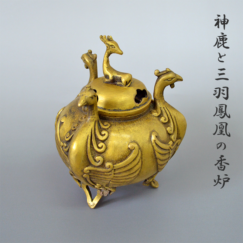 陶磁器 鹿香炉 皿香炉 香炉 香道具 装飾品 工芸品 美術品 置物 陶磁器