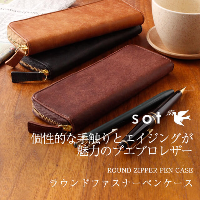 送料無料 名入れ無料】sot ラウンドファスナー ペンケース プエブロ
