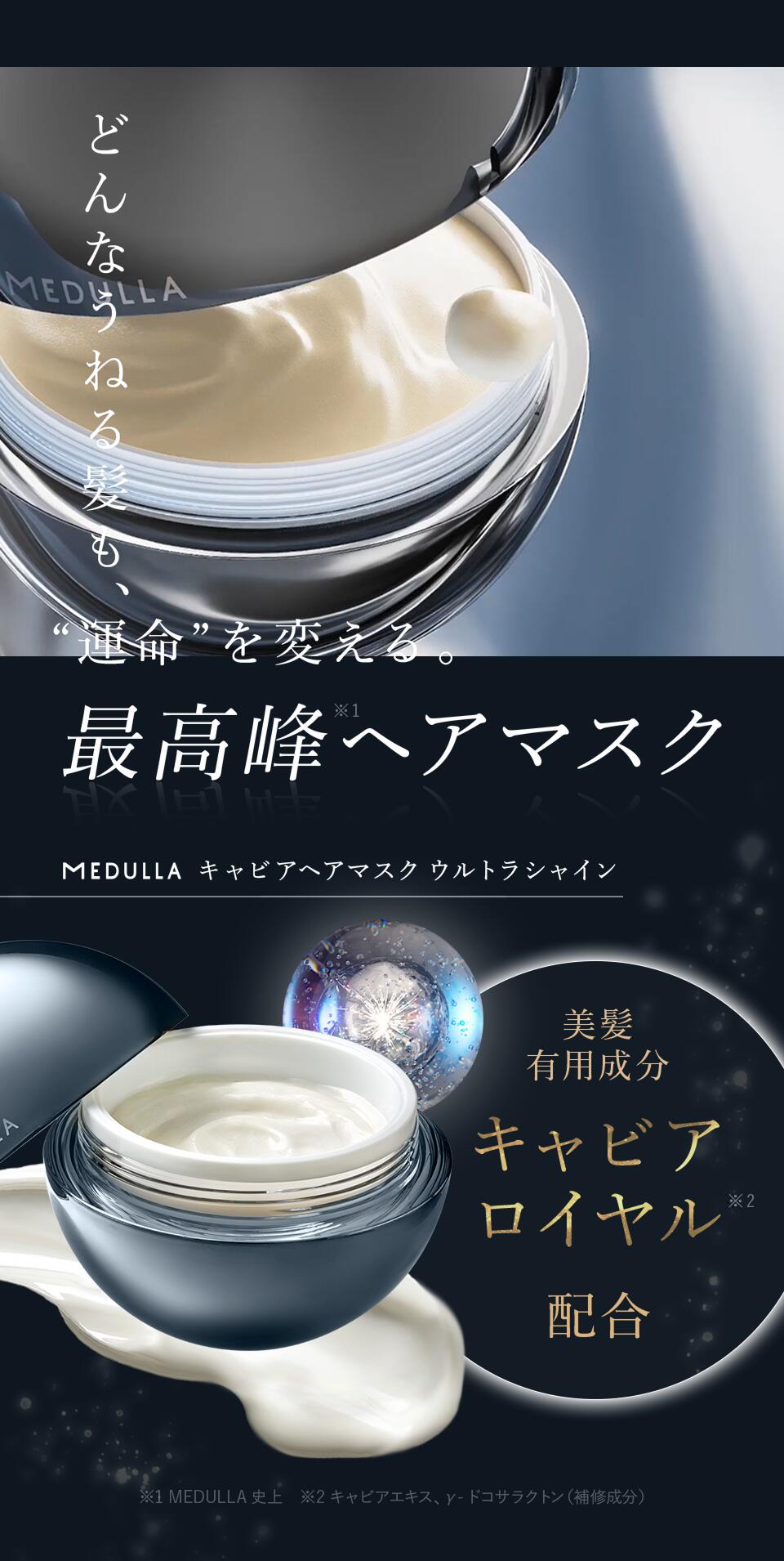 楽天市場】【期間限定P10倍】【公式】 メデュラ キャビアヘアマスク