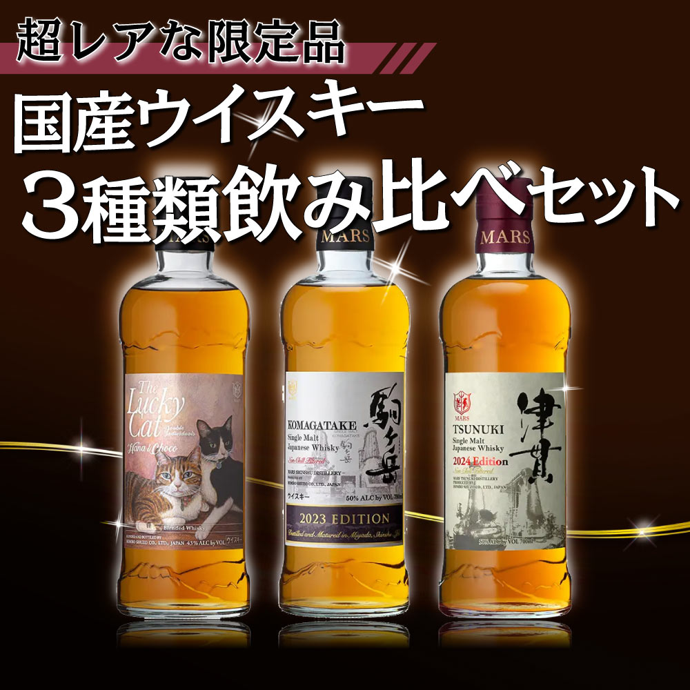 Andre】The Lucky Cat ウイスキー 3本セット Andre】The Lucky Cat