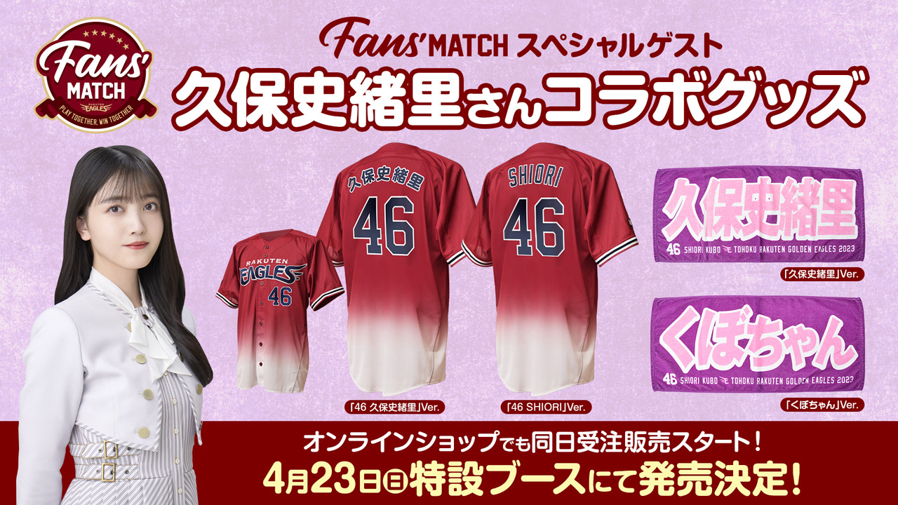 乃木坂46 久保史緒里 グッズまとめ売り 乃木坂46 OFFICIAL WEB SHOP